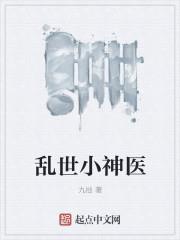 ����С��ҽ