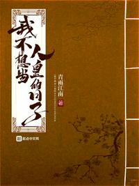 �Ҳ��뵱�˻ʵ�����