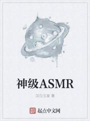 ��ASMR