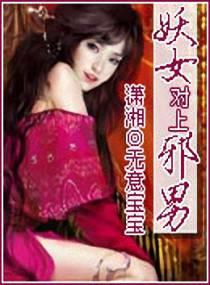 ��Ů����а��